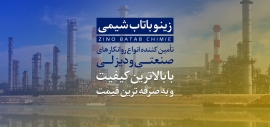 زینو باتاب شیمی