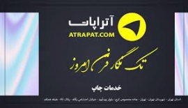 شرکت تک نگار قرن امروز