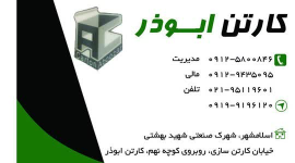 کارتن ابوذر اسلام شهر