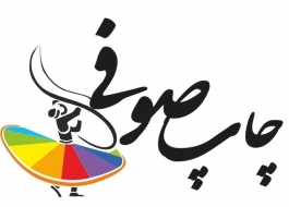 چاپ وبسته بندی صوفی