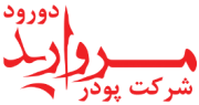 مروارید پودر درود 