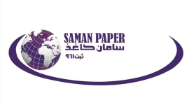 سامان کاغذ یزد