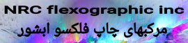شرکت نوبران رنگینه