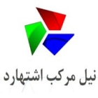 نیل مرکب اشتهارد 