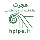 لوله مقوایی هجرت