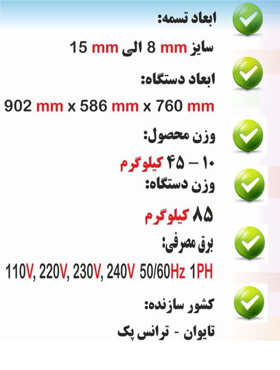 تسمه-کش-TP-202.png